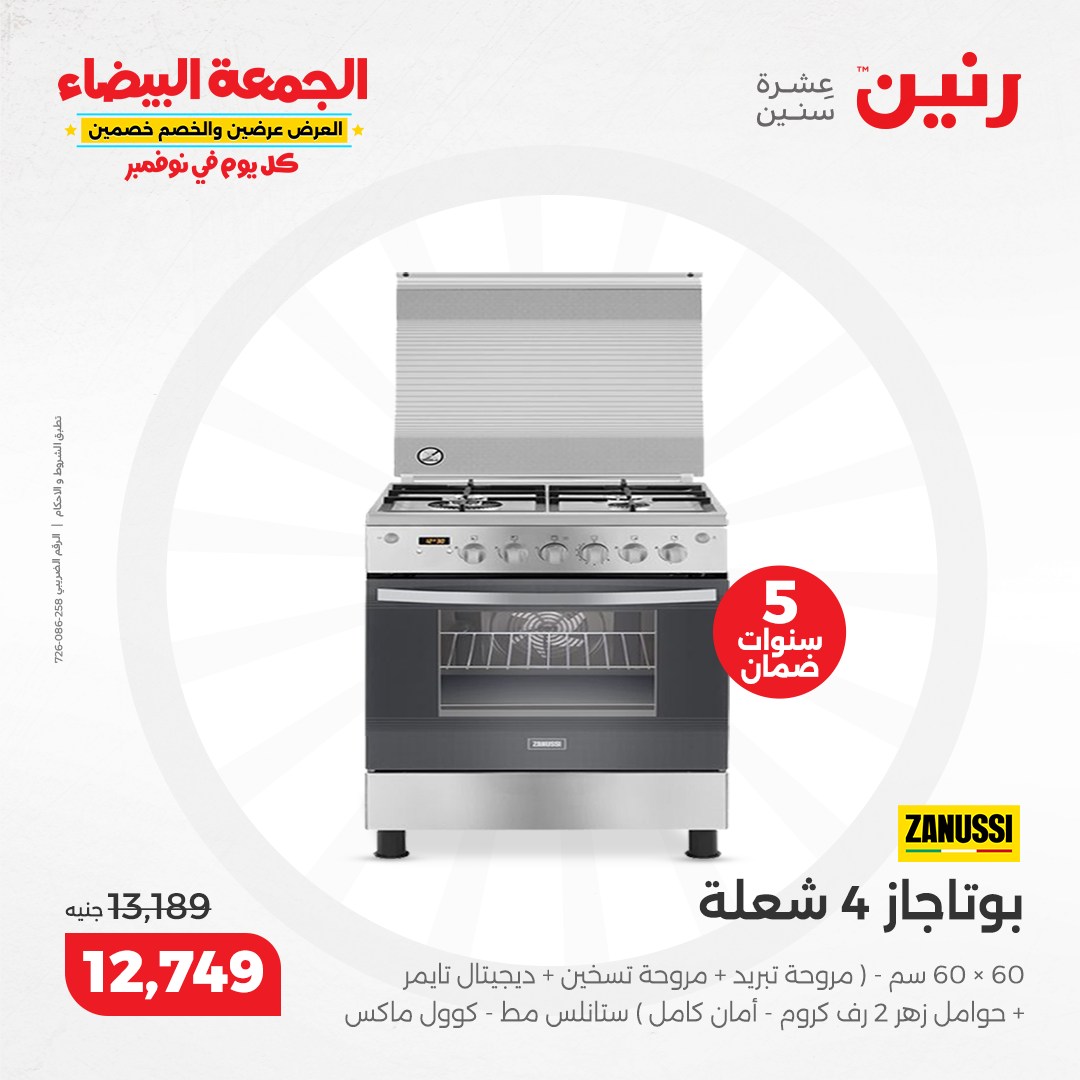 raneen offers from 1nov to 2nov 2024 عروض رنين من 1 نوفمبر حتى 2 نوفمبر 2024 صفحة رقم 142